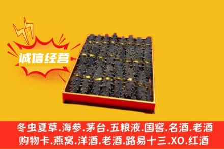 滁州回收海参