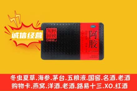 滁州回收阿胶